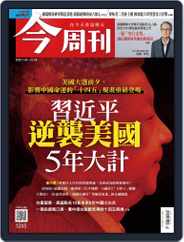 Business Today 今周刊 (Digital) Subscription                    November 2nd, 2020 Issue