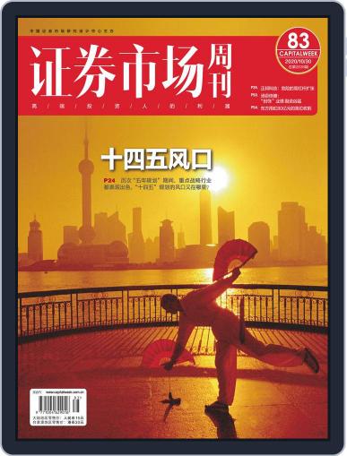 Capital Week 證券市場週刊 November 2nd, 2020 Digital Back Issue Cover