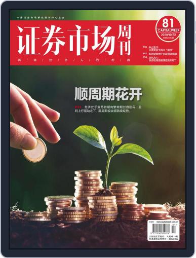 Capital Week 證券市場週刊 October 26th, 2020 Digital Back Issue Cover
