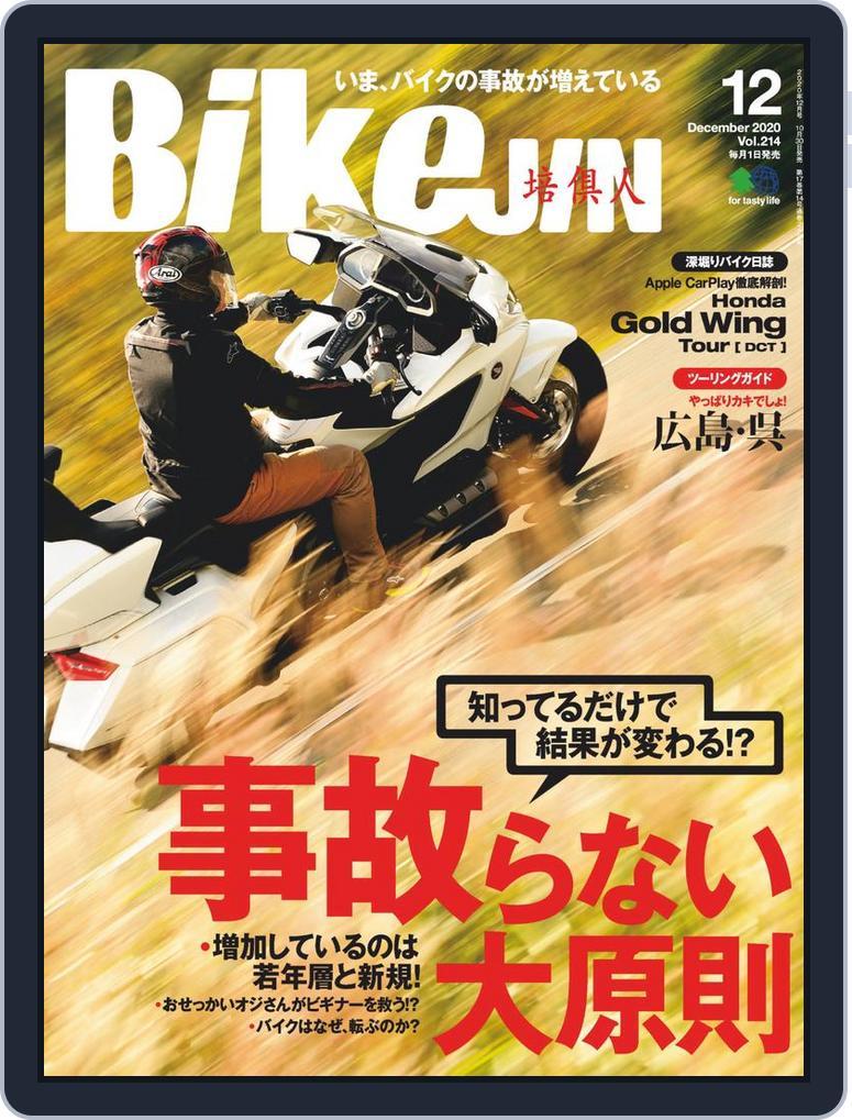 Bikejin／培倶人　バイクジン (Digital) Subscription                    October 31st, 2020 Issue