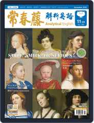 Ivy League Analytical English 常春藤解析英語 (Digital) Subscription                    October 21st, 2020 Issue