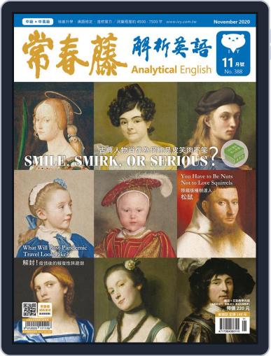 Ivy League Analytical English 常春藤解析英語 October 21st, 2020 Digital Back Issue Cover