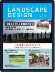 Landscape Design　ランドスケープデザイン (Digital) Subscription                    December 1st, 2020 Issue