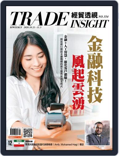 Trade Insight Biweekly 經貿透視雙周刊 October 21st, 2020 Digital Back Issue Cover
