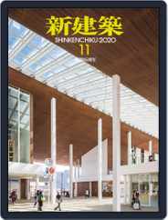 新建築　shinkenchiku (Digital) Subscription                    November 10th, 2020 Issue
