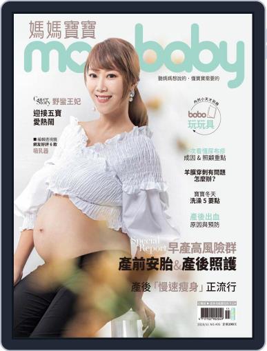 Mombaby 媽媽寶寶雜誌 November 6th, 2020 Digital Back Issue Cover
