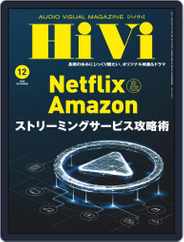 月刊hivi (Digital) Subscription                    November 17th, 2020 Issue