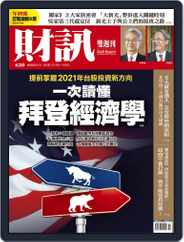 Wealth Magazine 財訊雙週刊 (Digital) Subscription                    November 12th, 2020 Issue