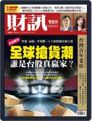 Wealth Magazine 財訊雙週刊 (Digital) Subscription                    October 29th, 2020 Issue