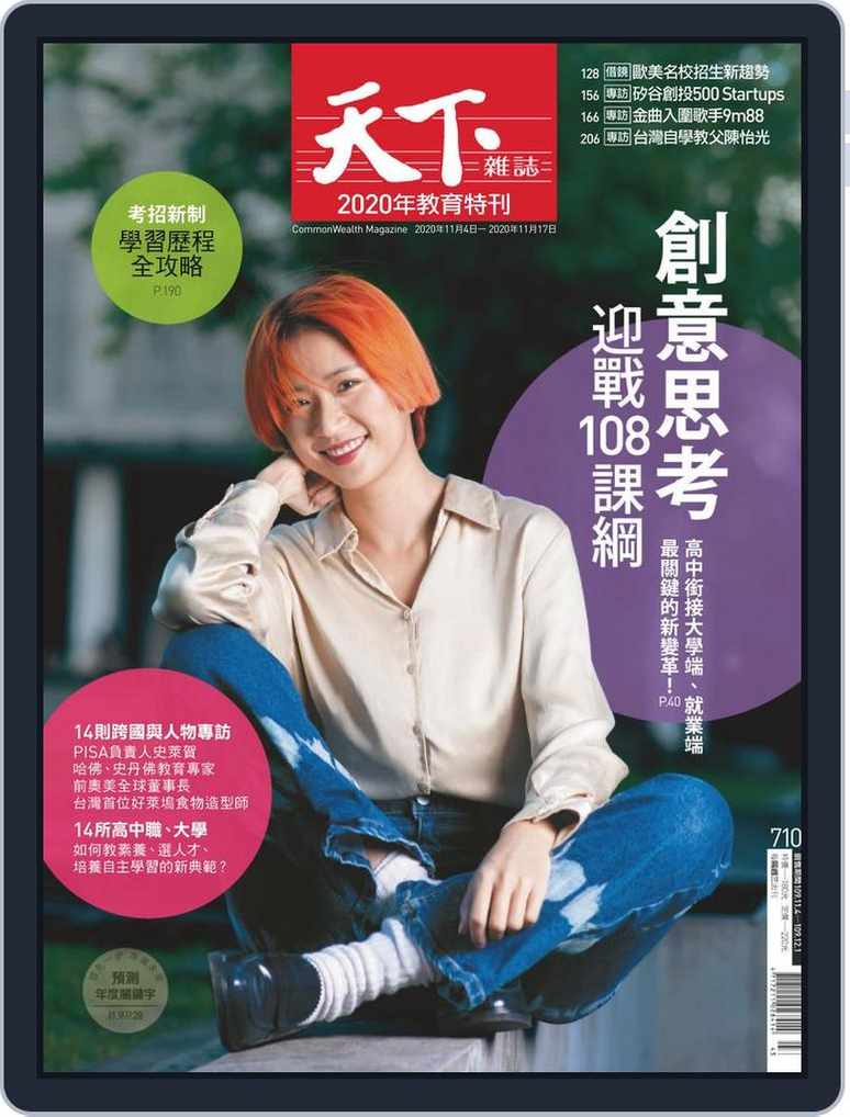 Commonwealth Magazine 天下雜誌back Issue No 710 Nov 04 Digital Discountmags Com Commonwealth Magazine 天下雜誌back Issue No 710 Nov 04 Digital Discountmags Com