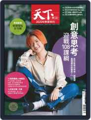 Commonwealth Magazine 天下雜誌 (Digital) Subscription                    November 4th, 2020 Issue