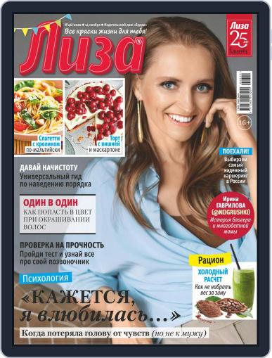 Лиза November 14th, 2020 Digital Back Issue Cover
