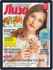 Лиза (Digital) Subscription October 31st, 2020 Issue