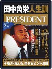 PRESIDENT プレジデント (Digital) Subscription                    November 6th, 2020 Issue