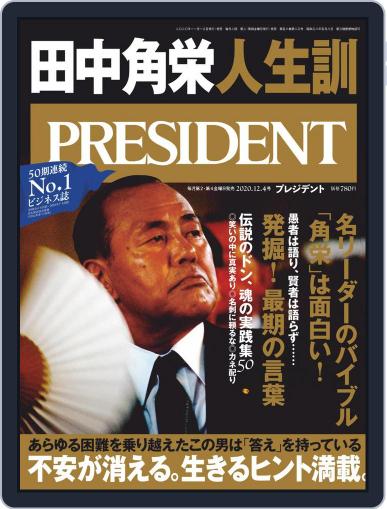 PRESIDENT プレジデント November 6th, 2020 Digital Back Issue Cover