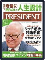 PRESIDENT プレジデント (Digital) Subscription                    October 23rd, 2020 Issue
