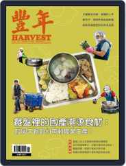 Harvest 豐年雜誌 (Digital) Subscription                    November 12th, 2020 Issue