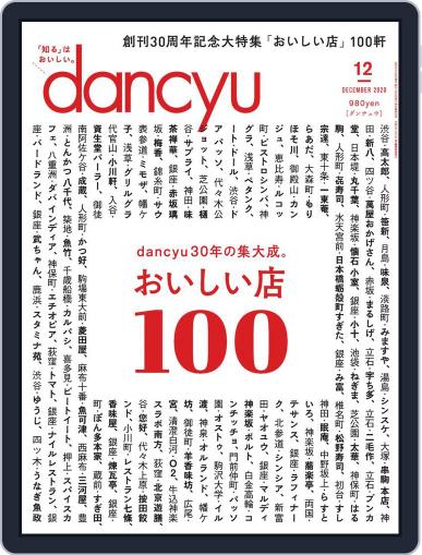 dancyu ダンチュウ November 6th, 2020 Digital Back Issue Cover