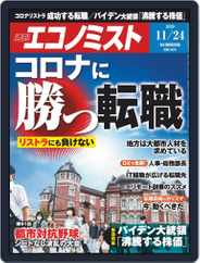 週刊エコノミスト (Digital) Subscription                    November 16th, 2020 Issue