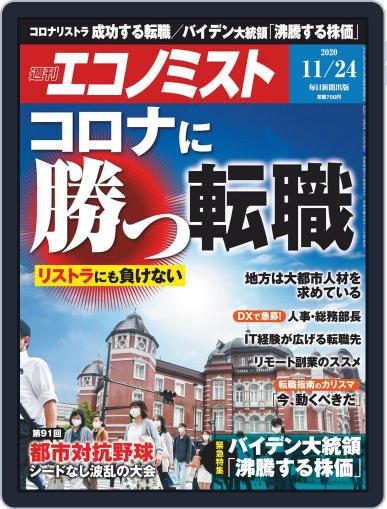 週刊エコノミスト November 16th, 2020 Digital Back Issue Cover