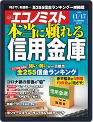 週刊エコノミスト (Digital) Subscription                    November 9th, 2020 Issue