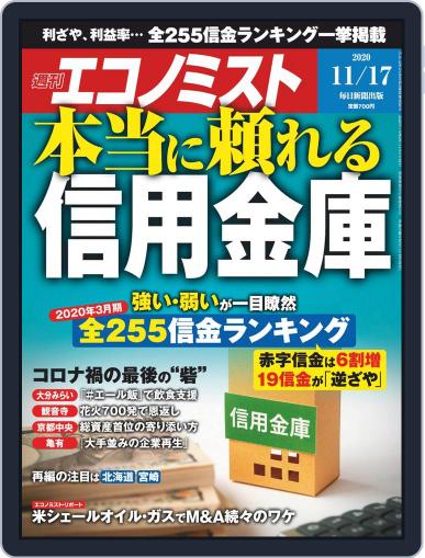 週刊エコノミスト November 9th, 2020 Digital Back Issue Cover