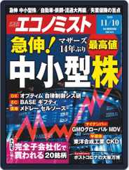 週刊エコノミスト (Digital) Subscription                    November 2nd, 2020 Issue