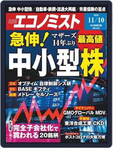 週刊エコノミスト November 2nd, 2020 Digital Back Issue Cover