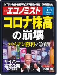 週刊エコノミスト (Digital) Subscription                    October 26th, 2020 Issue