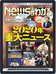 月刊ニュースがわかる (Digital) Subscription                    November 17th, 2020 Issue