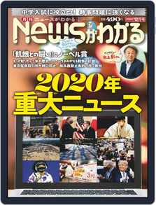 月刊ニュースがわかる Magazine Digital Subscription Discount Discountmags Com 月刊ニュースがわかる Magazine Digital Subscription Discount Discountmags Com