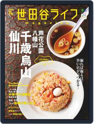 世田谷ライフ Digital No 54 Sep 15 Special Issue Discountmags Com 世田谷ライフ Digital No 54 Sep 15 Special Issue Discountmags Com