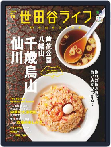 世田谷ライフmagazine October 26th, 2020 Digital Back Issue Cover