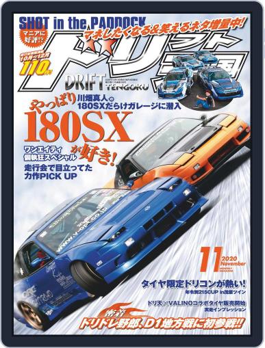 ドリフト天国　DRIFT TENGOKU October 16th, 2020 Digital Back Issue Cover