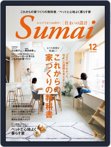 住まいの設計 Sumai November 13th, 2020 Digital Back Issue Cover