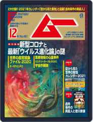 ムー mu (Digital) Subscription                    November 9th, 2020 Issue
