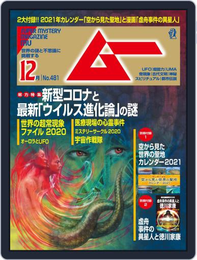 ムー mu November 9th, 2020 Digital Back Issue Cover