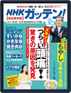 NHKガッテン! Digital Subscription