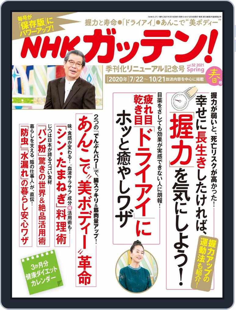 Nhkガッテン Magazine Digital Subscription Discount Discountmags Com Australia Nhkガッテン Magazine Digital Subscription Discount Discountmags Com Australia