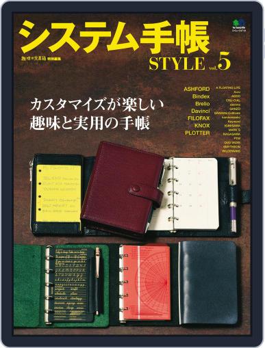 システム手帳STYLE Vol.5 November 6th, 2020 Digital Back Issue Cover