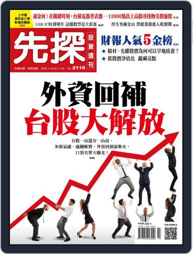 Wealth Invest Weekly 先探投資週刊 November 19th, 2020 Digital Back Issue Cover