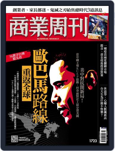 Business Weekly 商業周刊 November 23rd, 2020 Digital Back Issue Cover
