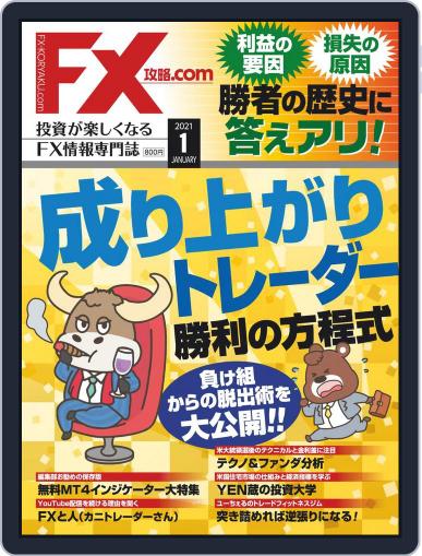 FX攻略.com (Digital) November 21st, 2020 Issue Cover