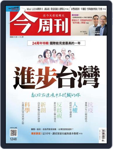 Business Today 今周刊 November 23rd, 2020 Digital Back Issue Cover