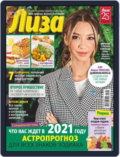 Лиза November 21st, 2020 Digital Back Issue Cover