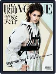 Vogue 服饰与美容 (Digital) Subscription                    November 25th, 2020 Issue