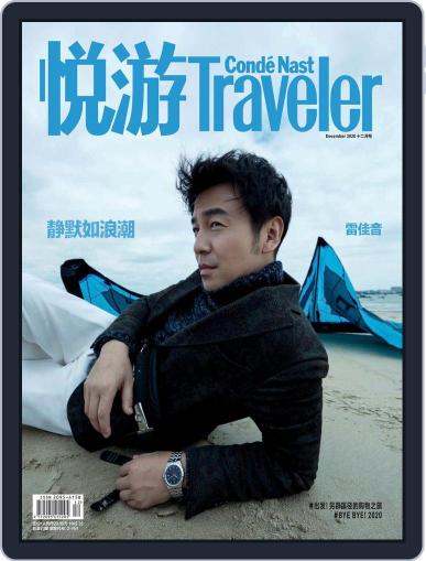 悦游 Condé Nast Traveler (Digital) November 25th, 2020 Issue Cover