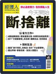 Manager Today Special Issue 經理人. 主題特刊 (Digital) Subscription                    September 22nd, 2020 Issue