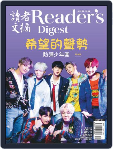 Reader's Digest Chinese Edition 讀者文摘中文版 December 1st, 2020 Digital Back Issue Cover