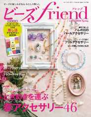 ビーズfriend Magazine (Digital) Subscription                    February 27th, 2024 Issue